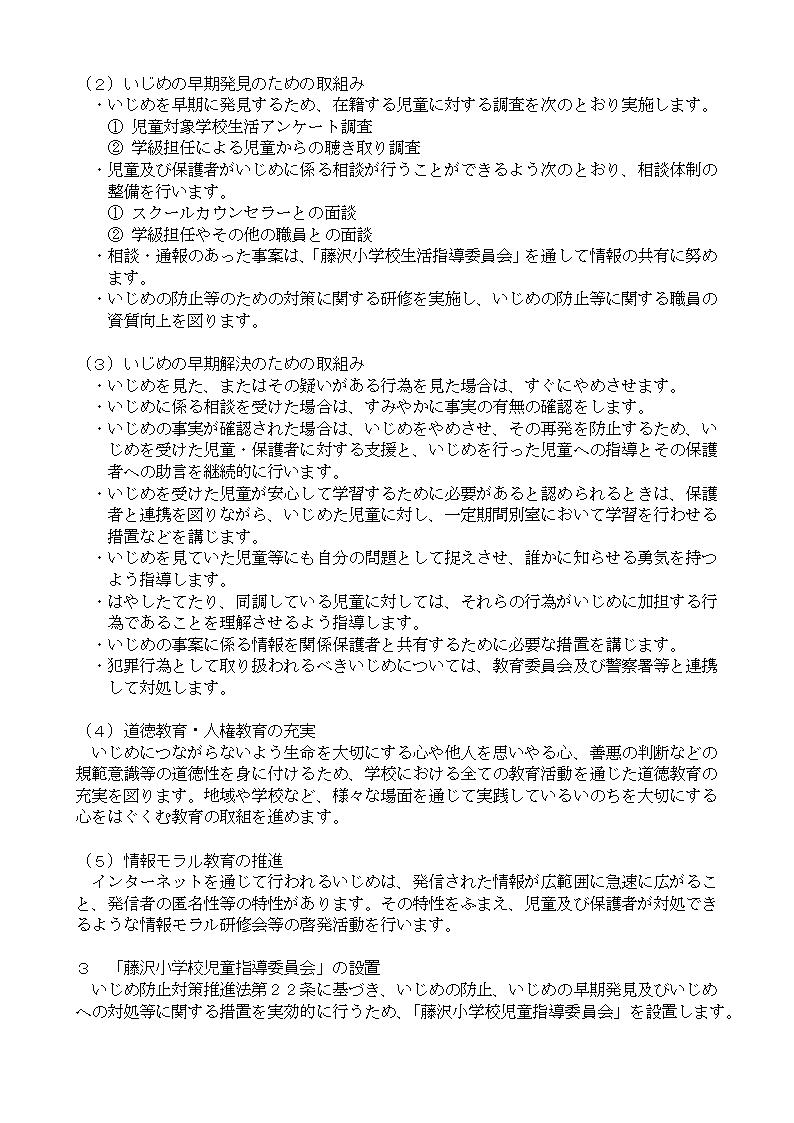 2.いじめの防止等に関する内容