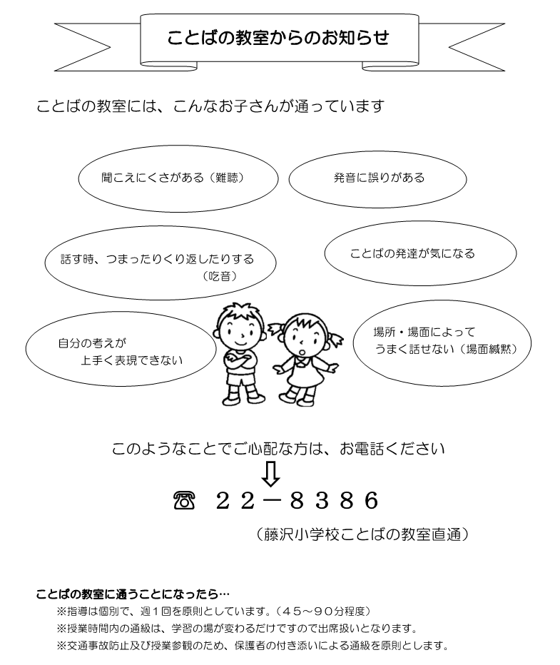 ことばの教室について