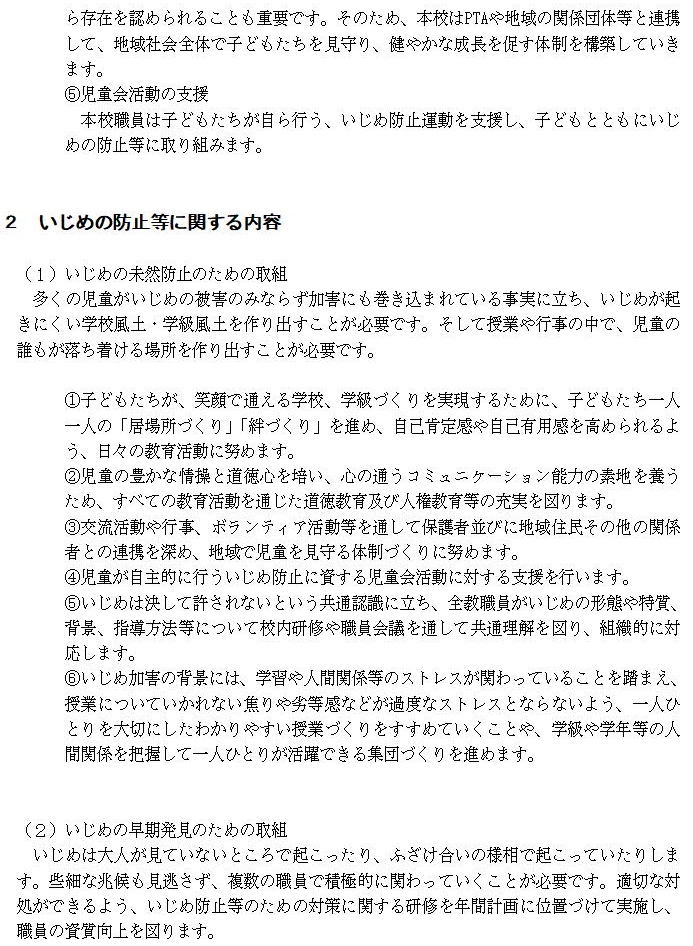 2.いじめの防止等に関する内容1