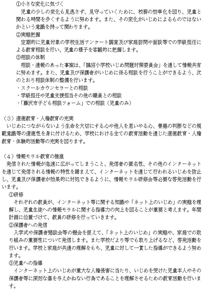 2.いじめの防止等に関する内容2