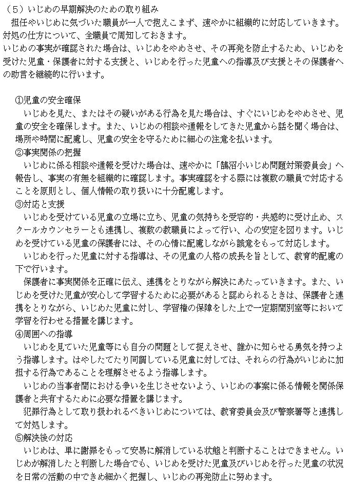 2.いじめの防止等に関する内容3