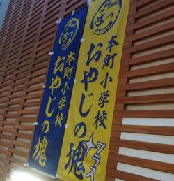 おやじの塊のぼり