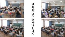 はじめての給食の様子