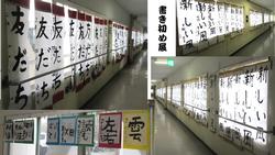 書初め展示