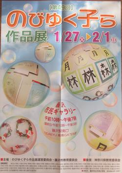 のびゆく子ら作品展ポスター