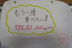 リクエストメニュー1