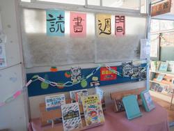 読書週間