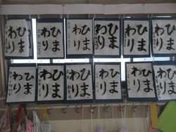 書写の掲示1