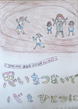 運動会ポスター画