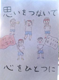運動会ポスター画