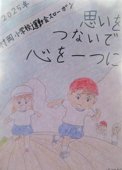 運動会ポスター画