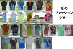 なつのファッションショー