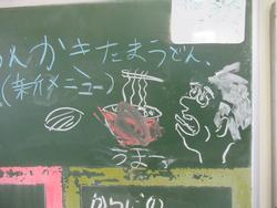 黒板に描かれたこんだて