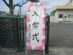 入学式看板
