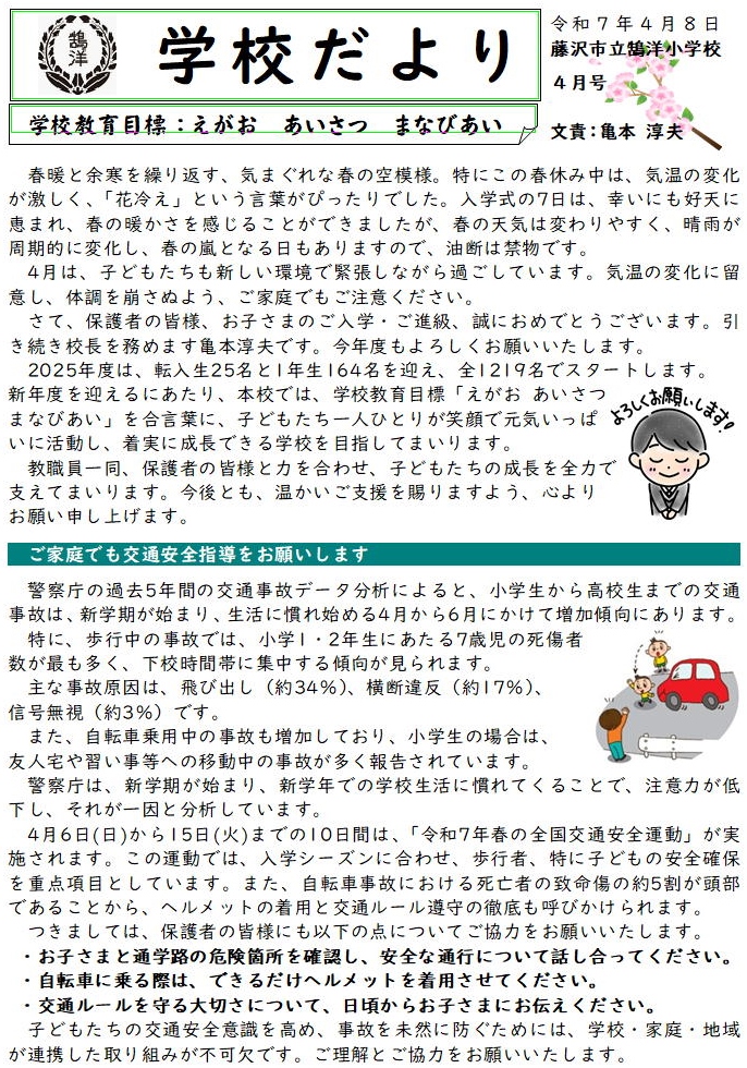 学校だより1
