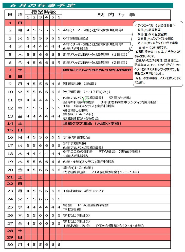 3月の行事予定
