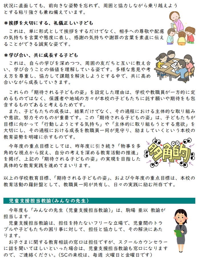 学校だより5