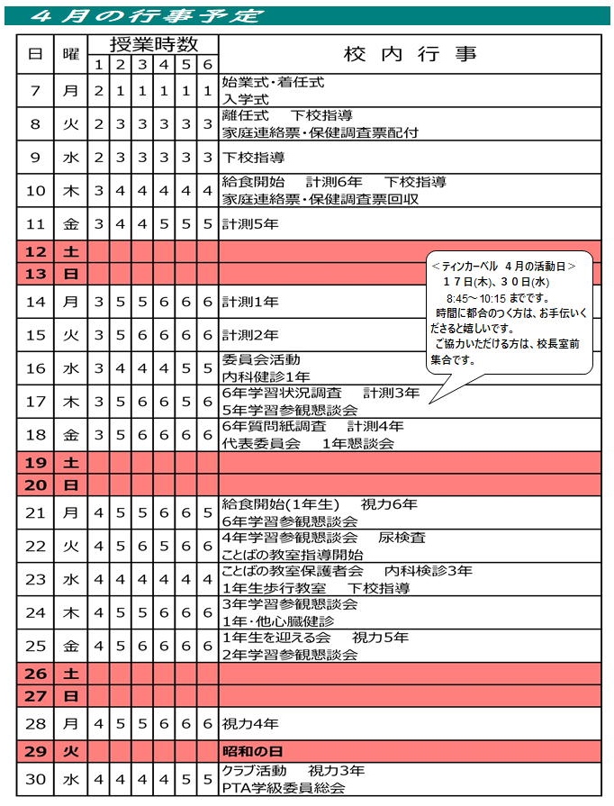 学校だより4