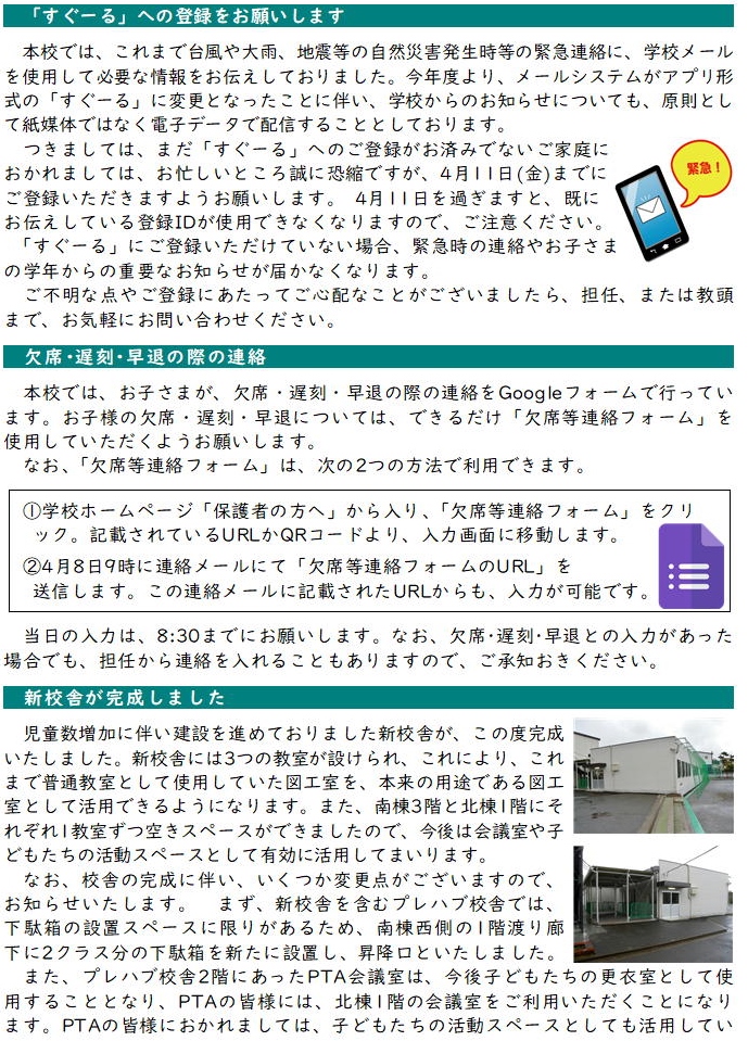 学校だより2