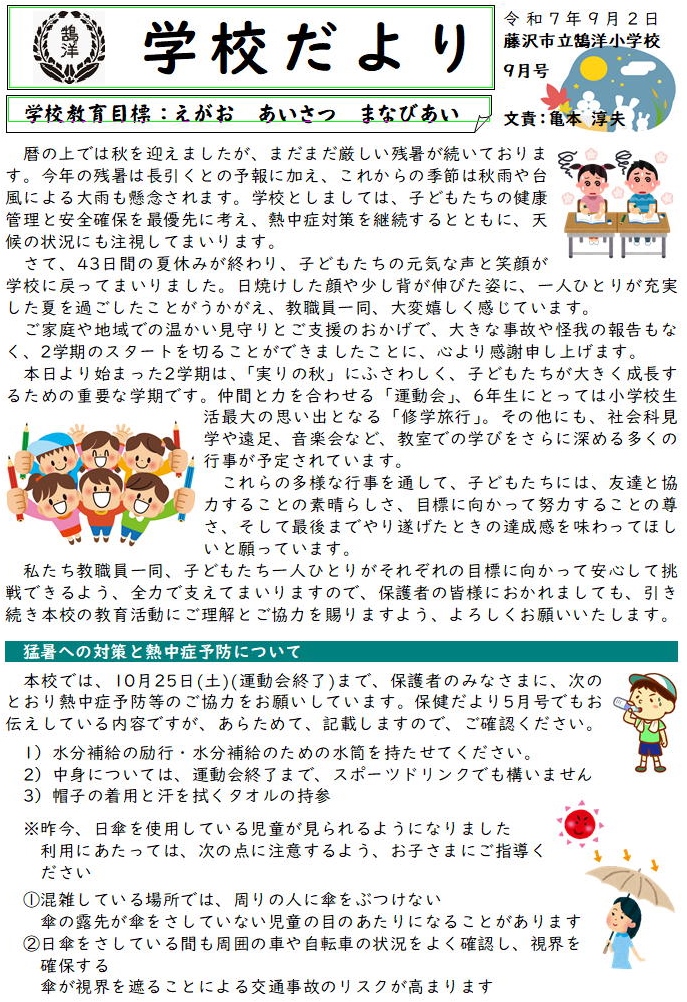 学校だより1