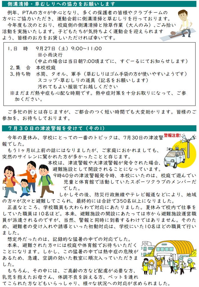 学校だより3