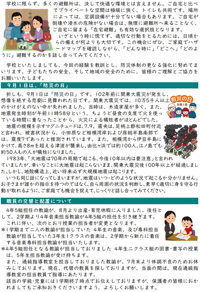 学校だより5