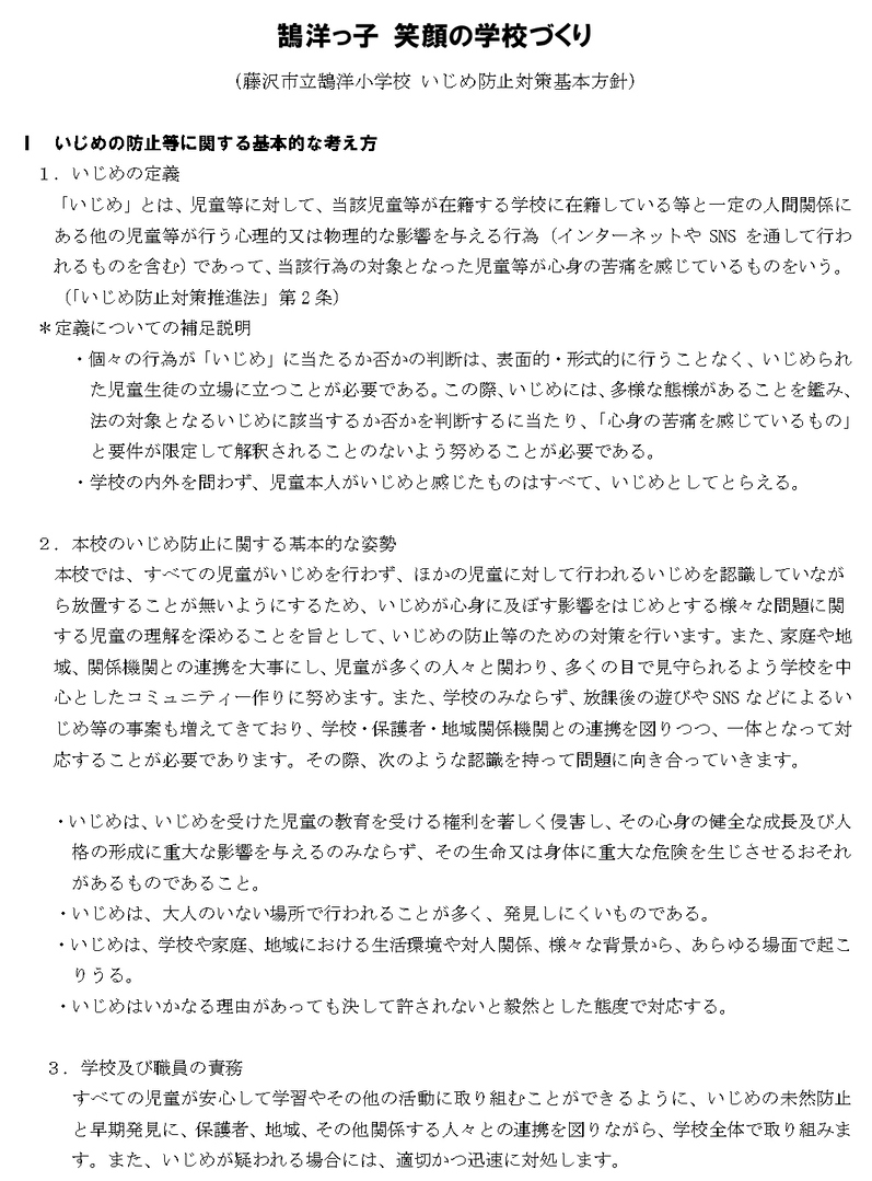 鵠洋っ子 笑顔の学校づくり1