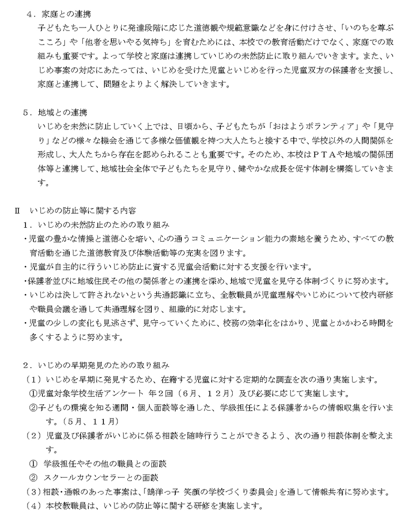 鵠洋っ子 笑顔の学校づくり2