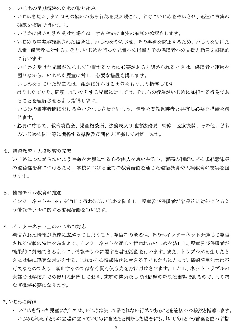 鵠洋っ子 笑顔の学校づくり3