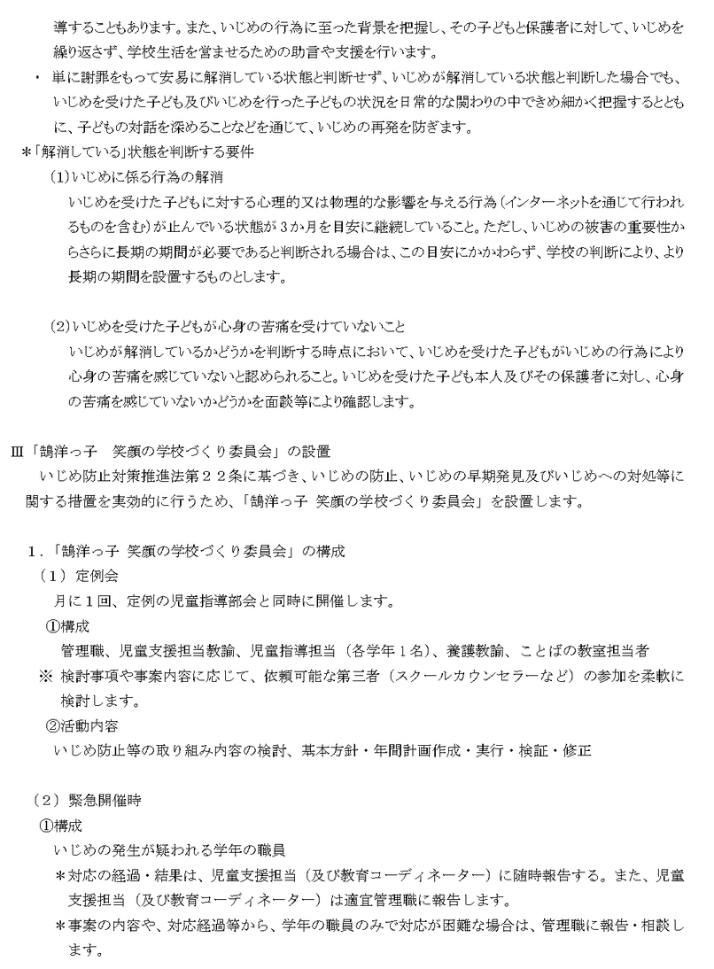 鵠洋っ子 笑顔の学校づくり4