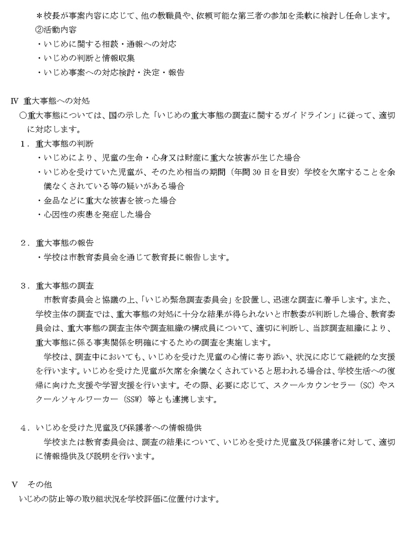 鵠洋っ子 笑顔の学校づくり5