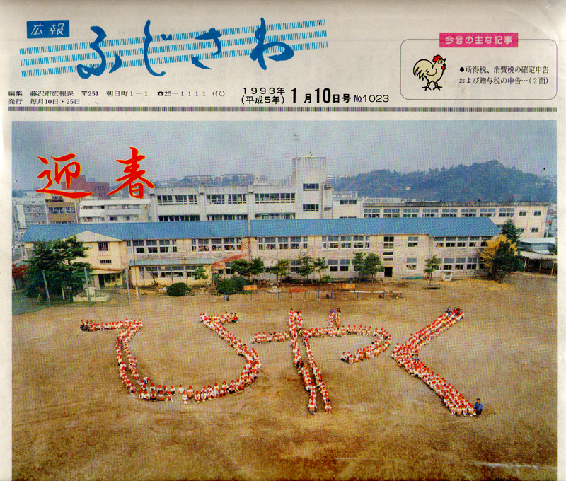 広報ふじさわ表紙