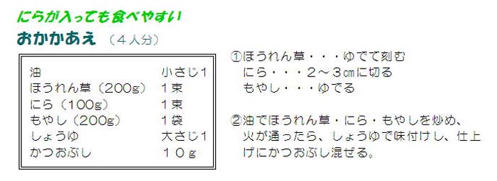 おかかあえのレシピ