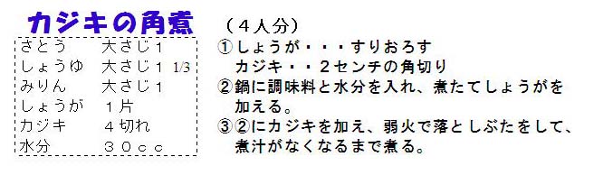 カジキの角煮のレシピ