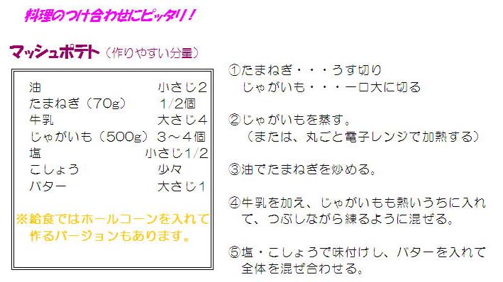マッシュポテトのレシピ