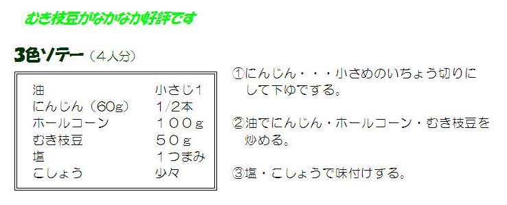 三色ソテーのレシピ