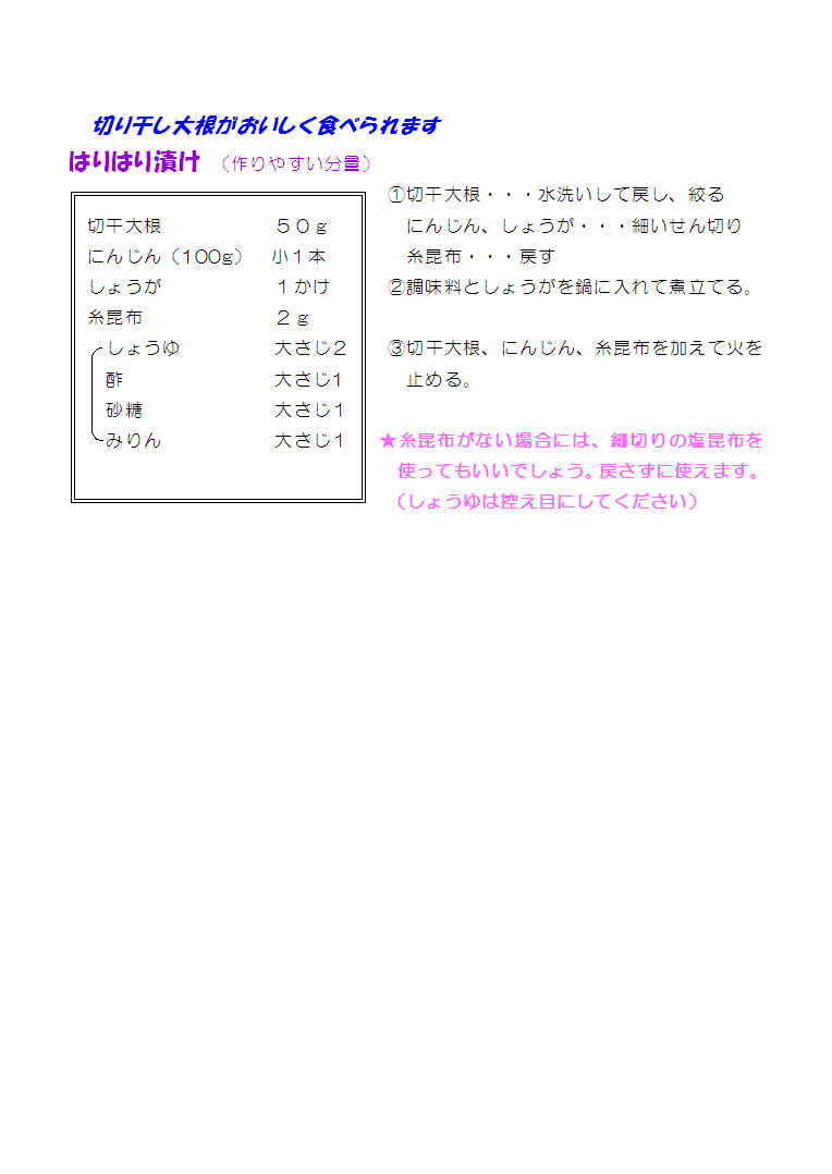 はりはり漬けのレシピ