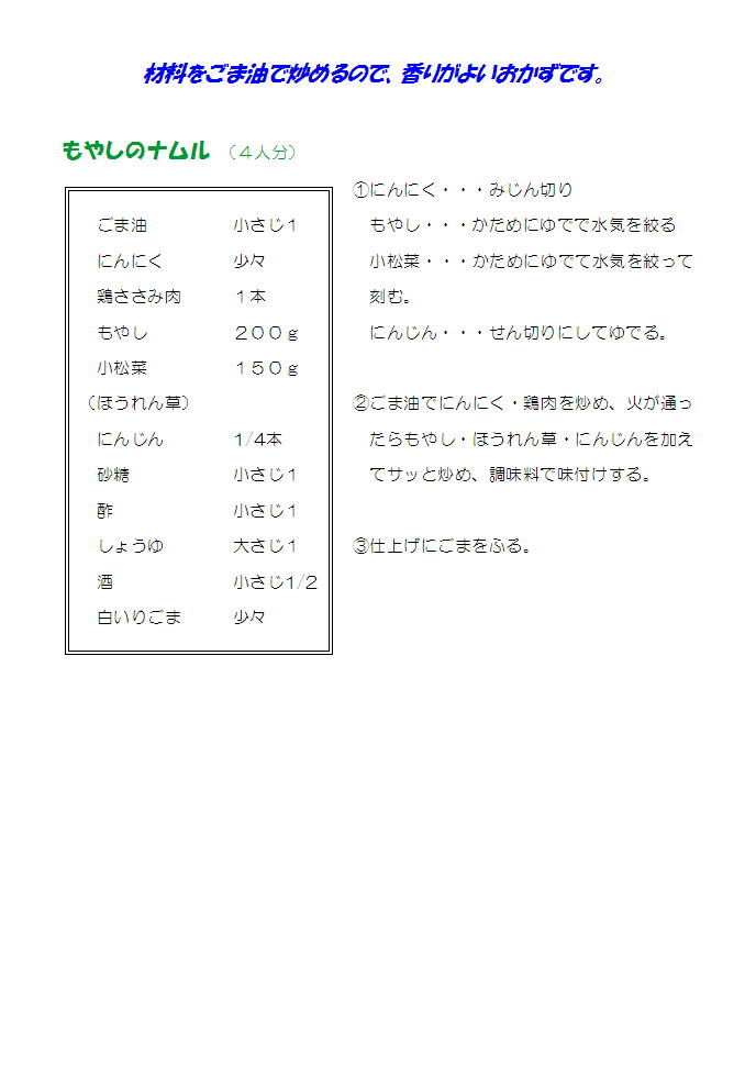 もやしのナムルのレシピ