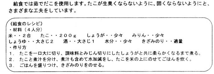 たこめしのレシピ