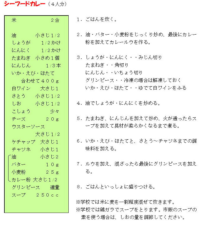 シーフードカレーのレシピ