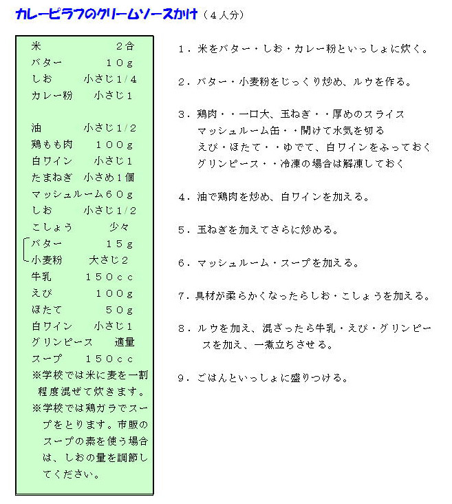 レシピ