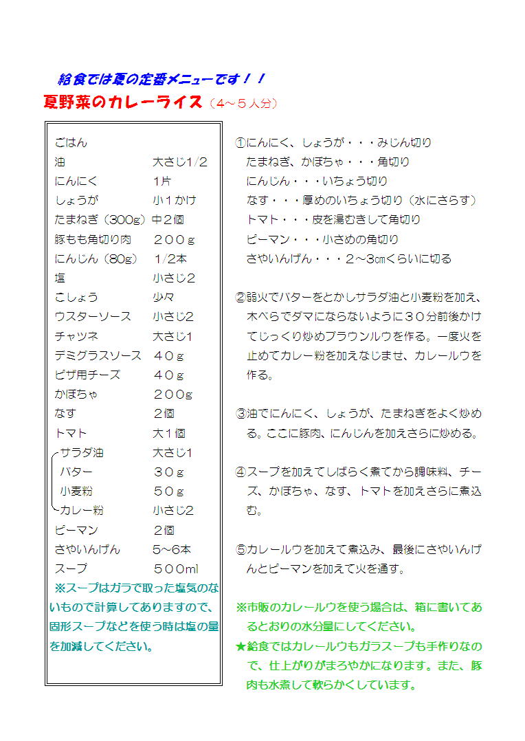 レシピ