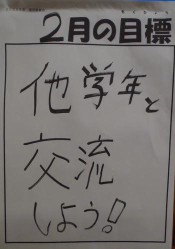 2月の目標の画像