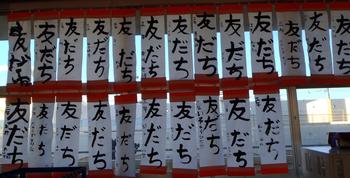 書き初め展の写真3