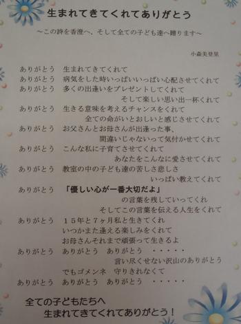 香澄さんの言葉の画像