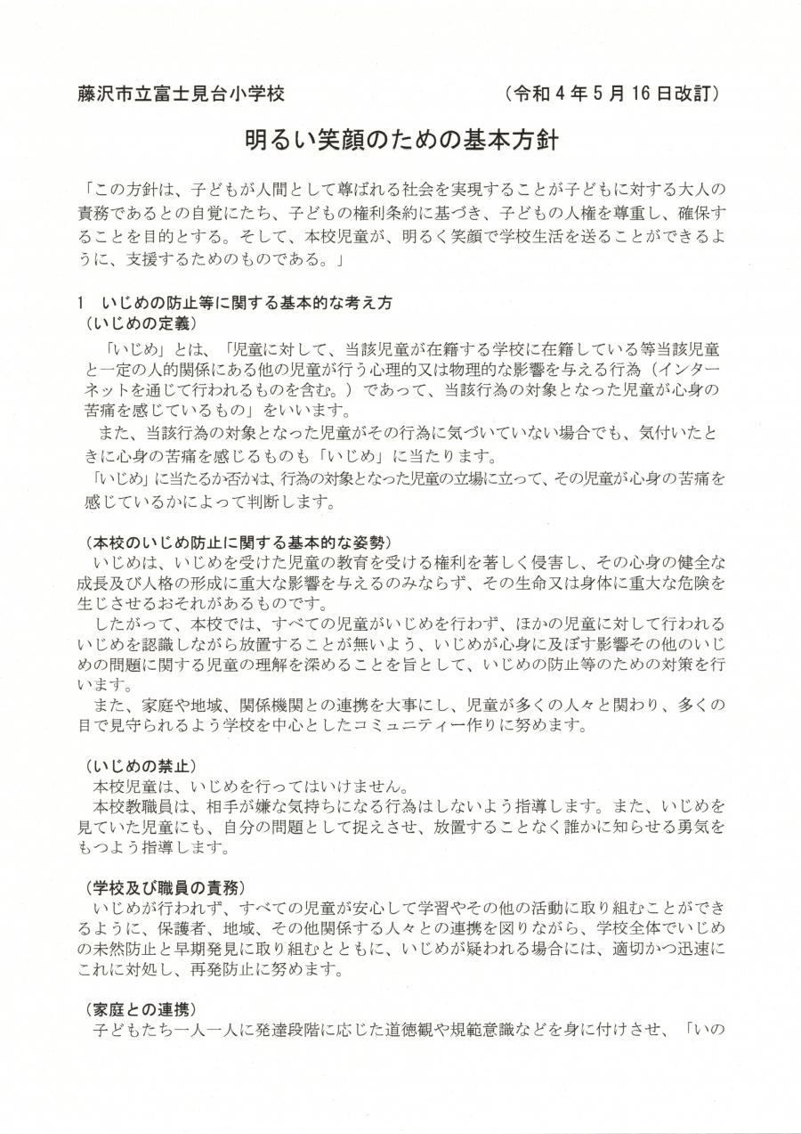 基本方針の画像1