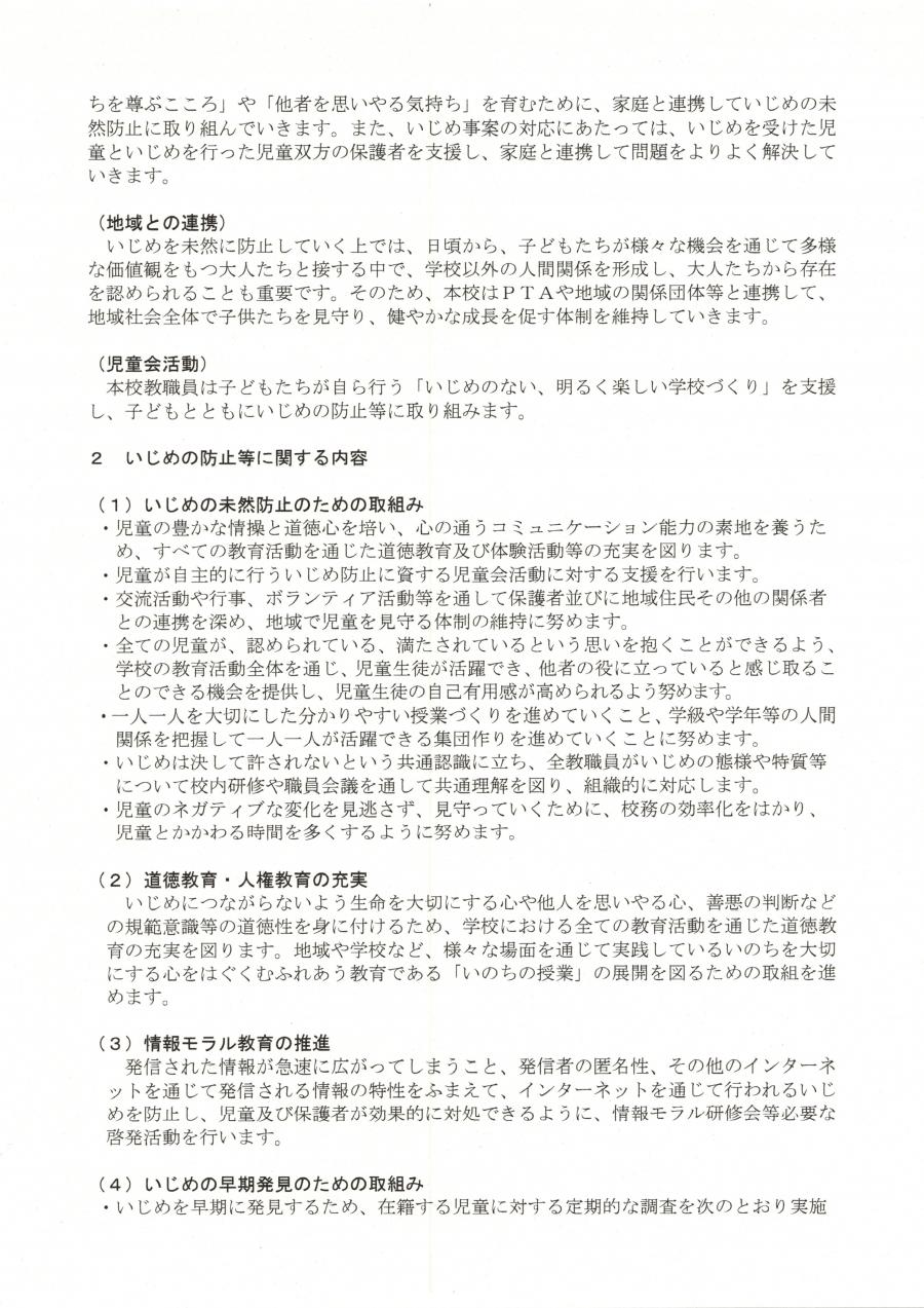 基本方針の画像2