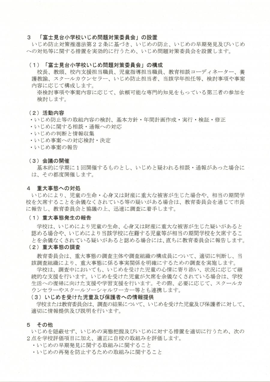 基本方針の画像4