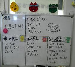 献立お知らせボード