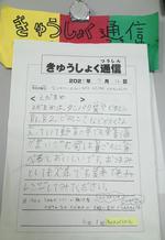 きゅうしょく通信